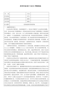 医药连锁店管理系统--开题报告