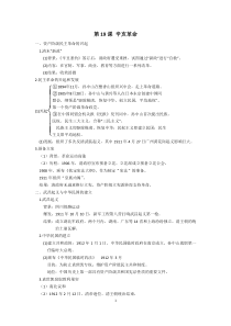 中外历史纲要(上)第六单元知识点