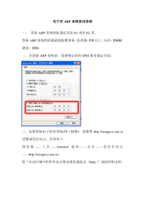 电子所arp系统使用指南v12-中国科学院电子学研究所