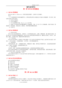 Matlab基础知识点