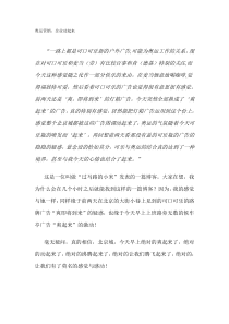 奥运营销，企业动起来(1)