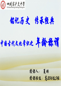 年龄称谓赛课课件。最新.ppt分析