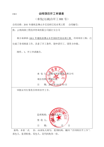 CB14合同项目开工申请表