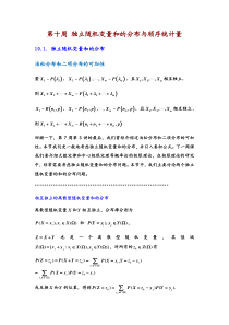 独立随机变量和的分布