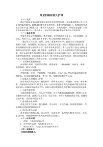 颅底凹陷症病人护理