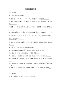 平面向量练习题附答案