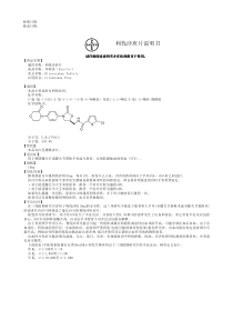 利伐沙班片说明书-