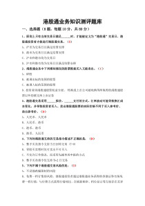 港股通业务知识测评题库