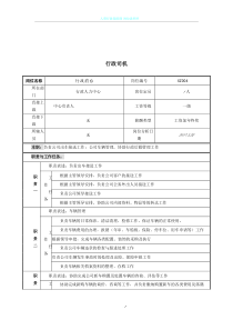 行政司机岗位说明书