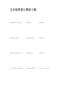 五年级简便计算练习题