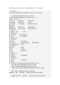 电线电缆型号规格及标准编号
