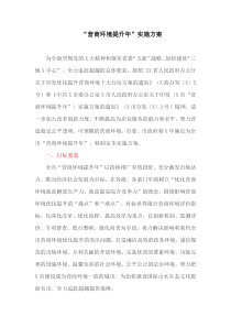 “营商环境提升年”实施方案(最新)