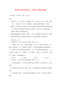 江苏省扬州市2020年中考语文试题