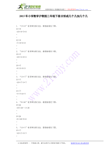 数学二年级下沪教版1.3分拆成几个几加几个几同步练习