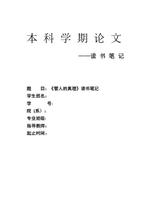 《管人的真理》读书笔记