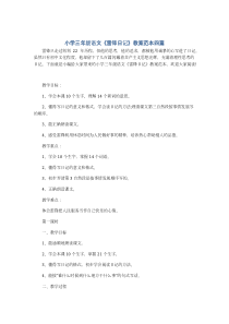 小学三年级语文《雷锋日记》教案范本四篇