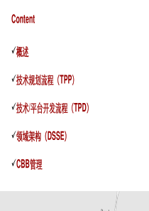 IPD--技术开发流程