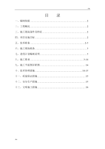 施工方案-食堂改造施工方案