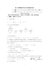 七年级上学期期末考试数学试题