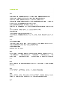 台州市产业分布