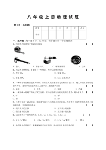 八年级沪粤版物理上册期末试卷