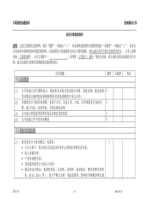 业务尽职调查问题清单模板1-0827