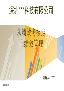 绩效考核--培训PPT