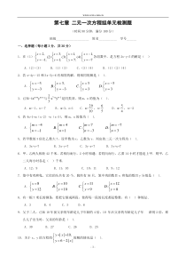 第七章-二元一次方程组单元检测题(含答案)-