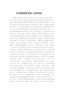 叶圣陶教育文集