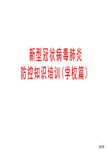 2021春季开学第一课—新冠肺炎主题班会(最新课件)