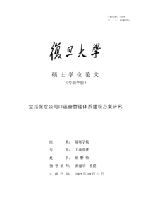 宜邦保险公司it运营管理体系建设方案研究