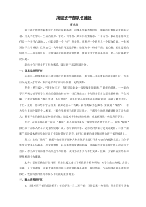 浅谈班干部队伍建设