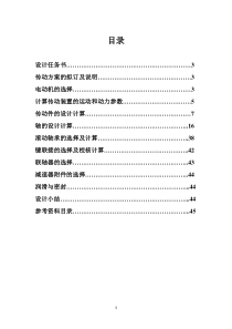 二级直齿圆锥圆柱齿轮减速器设计说明书