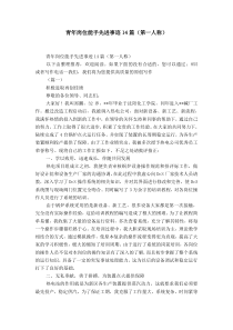 青年岗位能手先进事迹14篇(第一人称)-精选模板