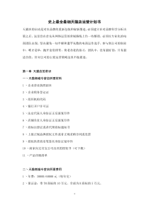 天猫店运营计划书（DOC26页）