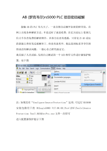 AB-(罗克韦尔)rs5000-PLC项目密码破解