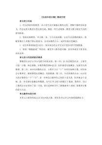 北师大版小学《生活中的大数》教材分析
