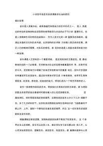 音乐课题研究实施方案.doc