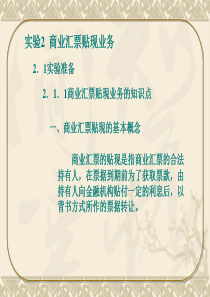 商业汇票贴现业务复习课程