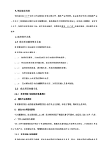 项目服务投标文件方案(人员管理及配置方案)