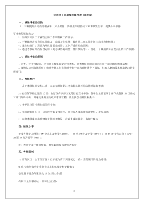 公司员工年终奖考核办法