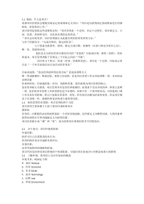 cips 采购项目管理 考试重点