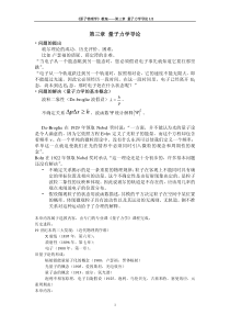 原子物理学教案ATOMIC3