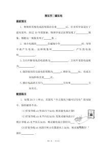 初中物理九年级--磁生电同步练习(含答案)