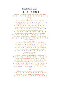 一年级诚实的故事--狼来了(带注音)