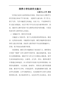 小学语文教学论文--
