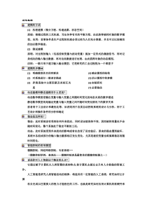 (完整版)浙大控制系面试题(带答案)