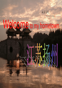 介绍扬州的