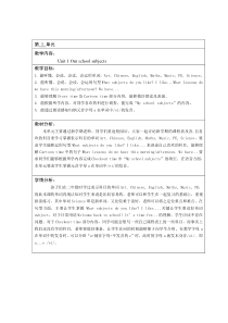 译林英语四年级下册各单元教材分析