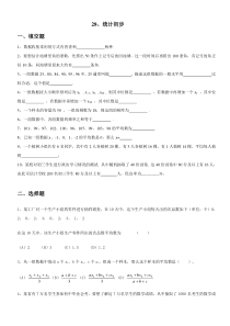 沪教版(五四制)九年级数学下统计初步